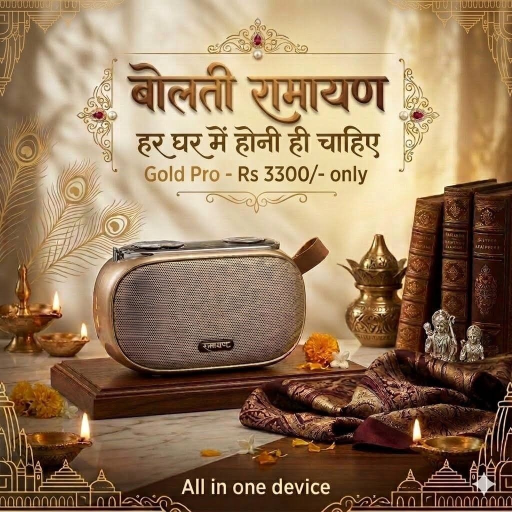 Bolti Ramayan device