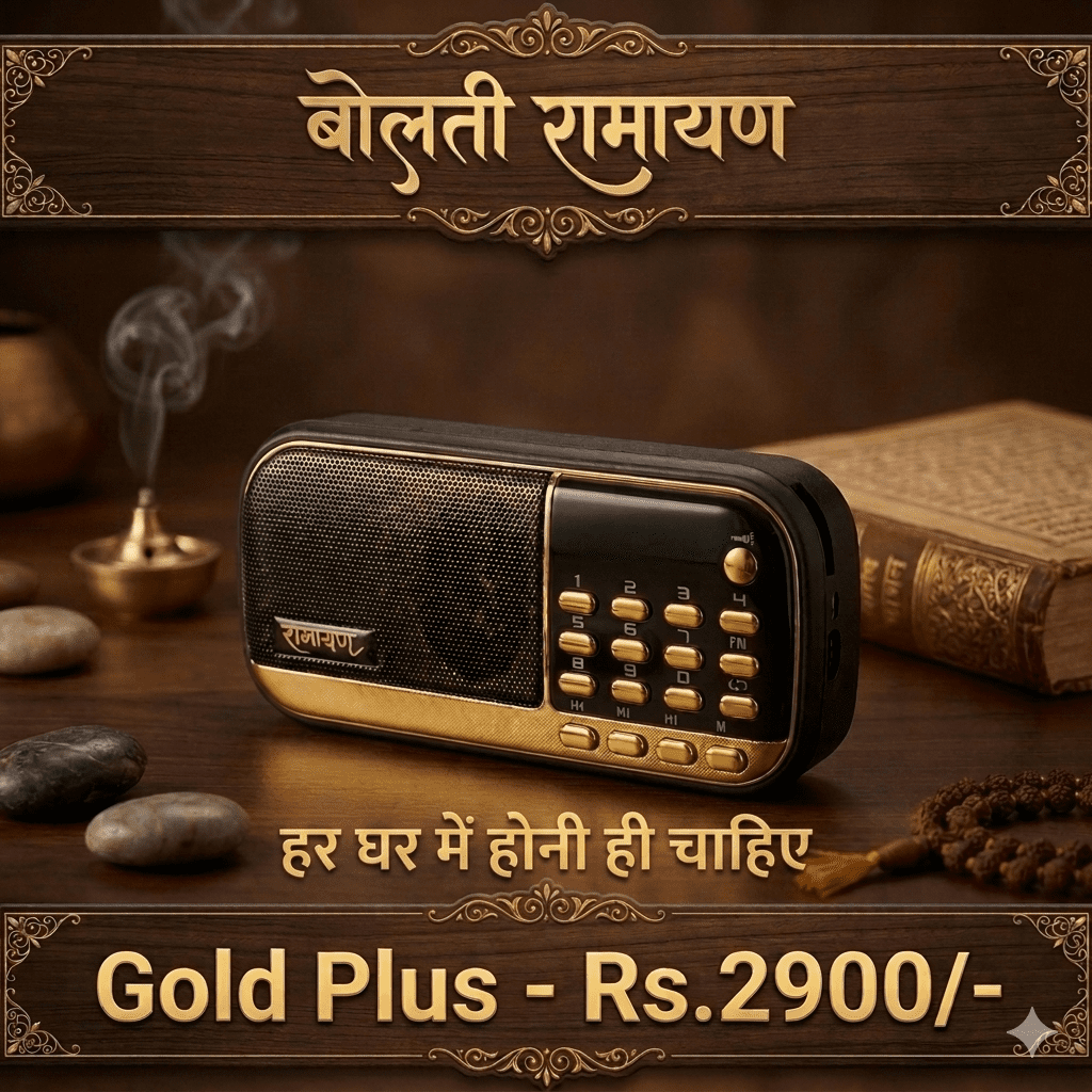 Bolti Ramayan device - Image 3
