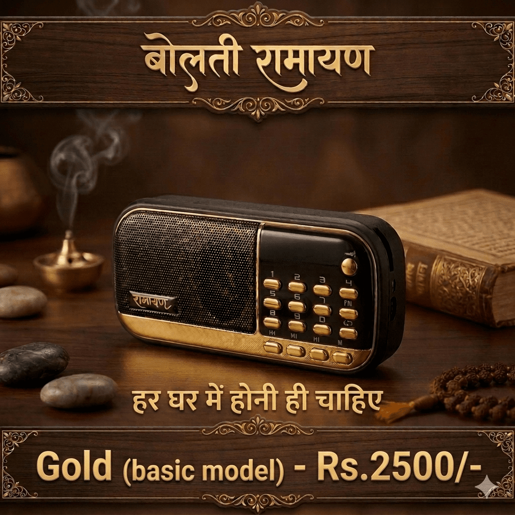 Bolti Ramayan device - Image 4